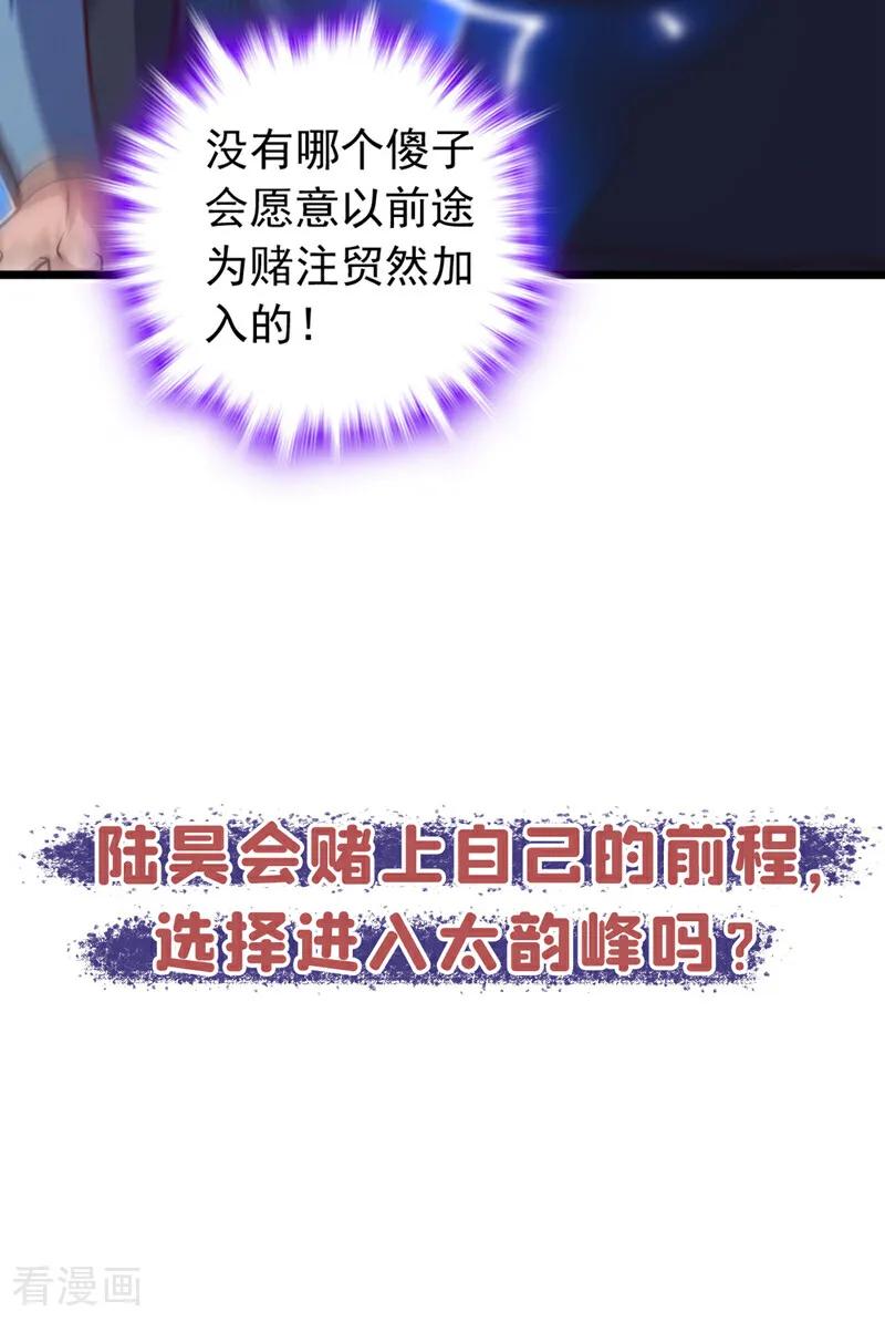 《我，神龙之后！》第28话 我没被选中？！ 第40页