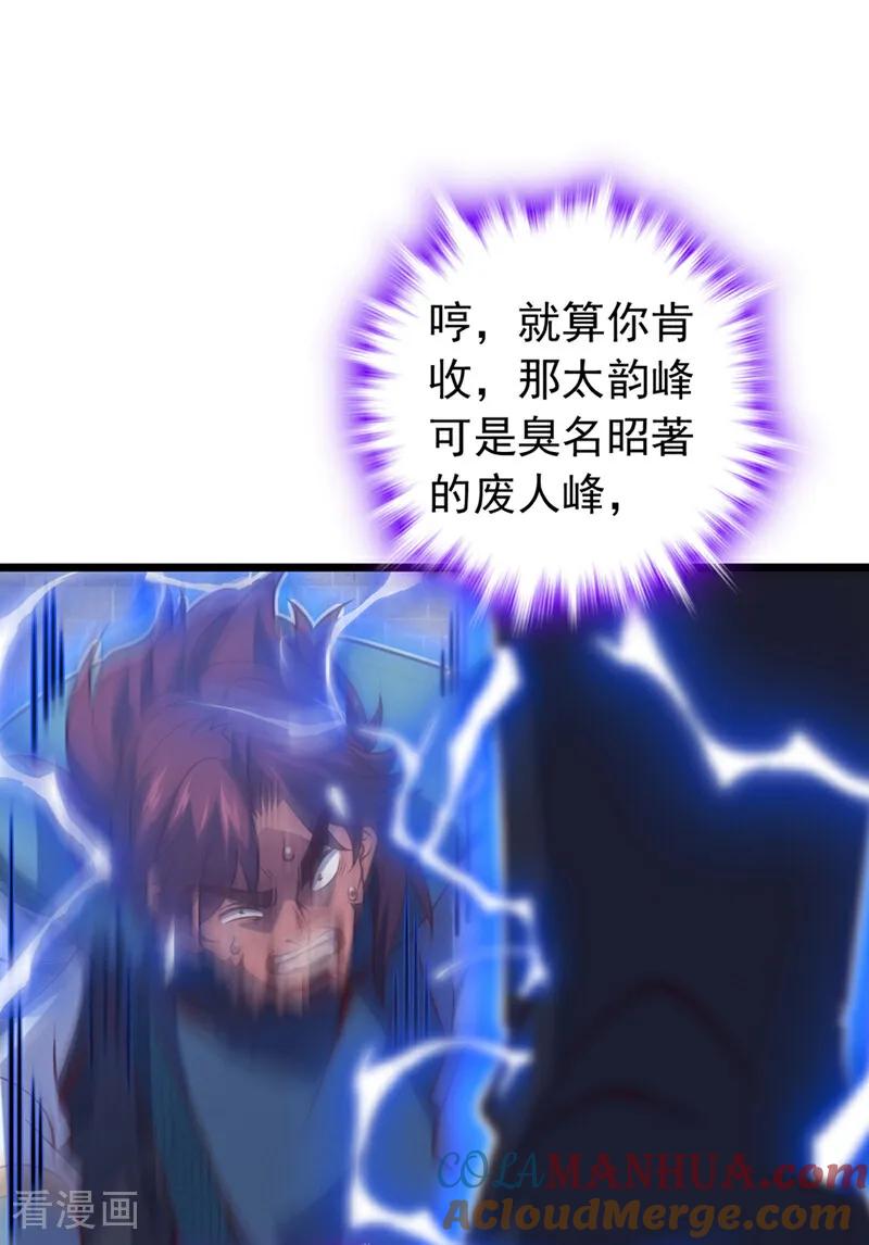 《我，神龙之后！》第28话 我没被选中？！ 第39页