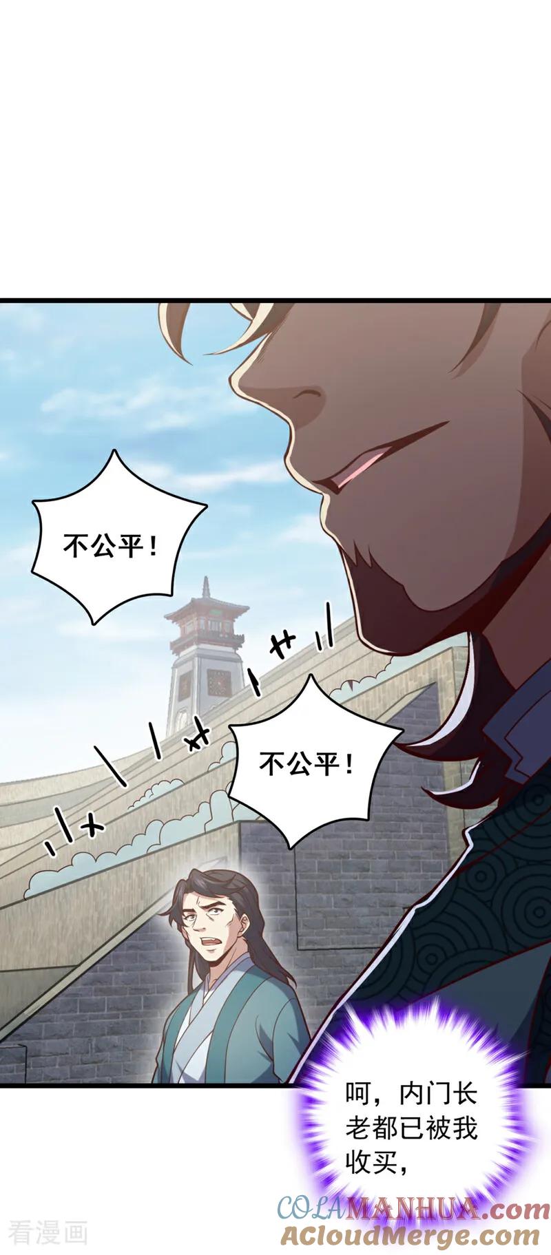 《我，神龙之后！》第28话 我没被选中？！ 第35页