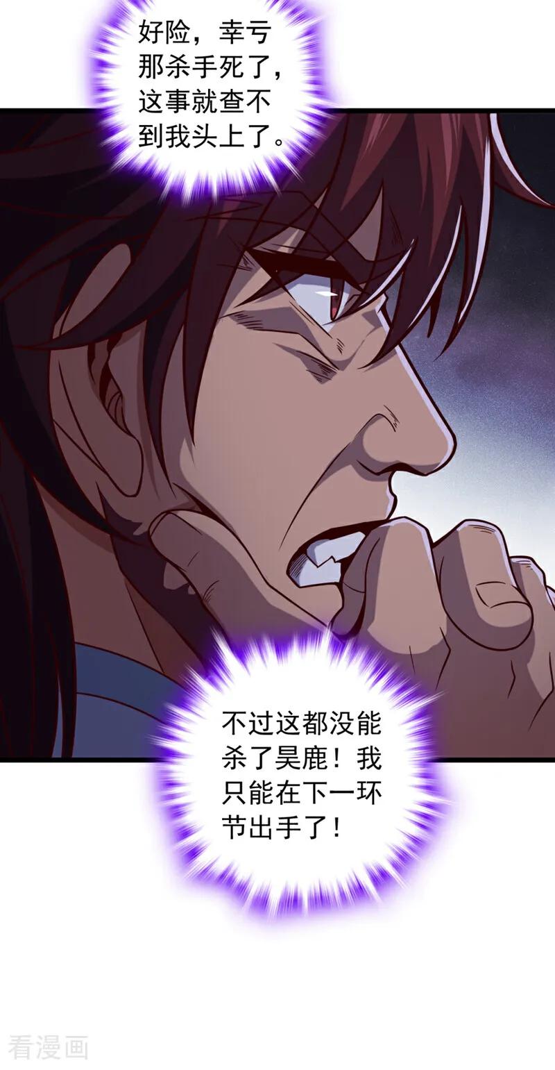 《我，神龙之后！》第28话 我没被选中？！ 第22页