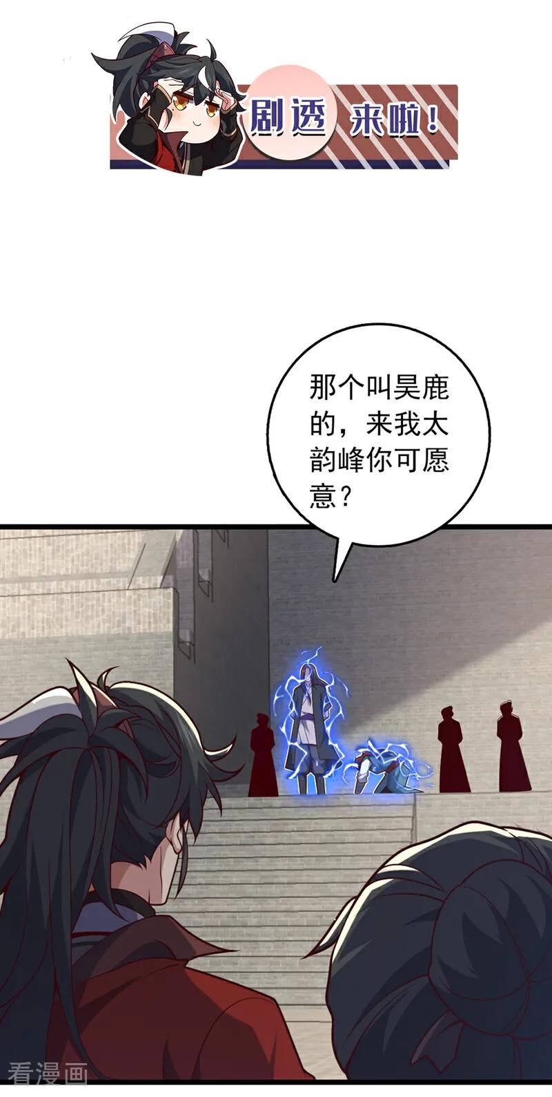 《我，神龙之后！》第28话 我没被选中？！ 第38页