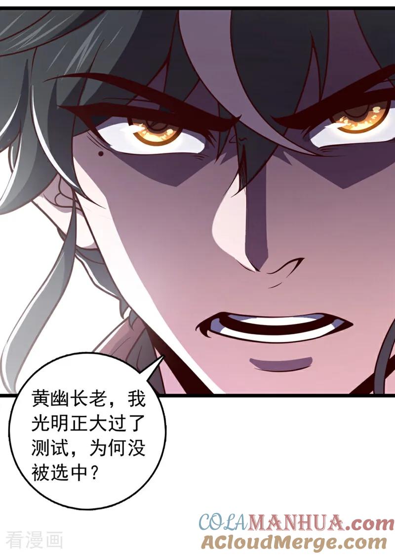 《我，神龙之后！》第28话 我没被选中？！ 第31页