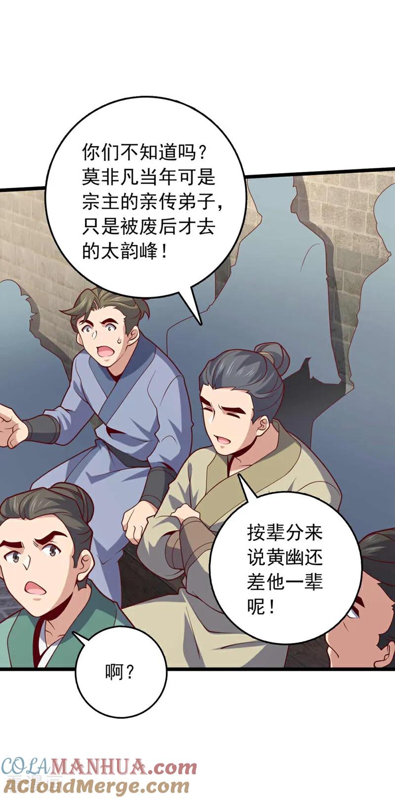 《我，神龙之后！》第29话 什么？种地？ 第9页