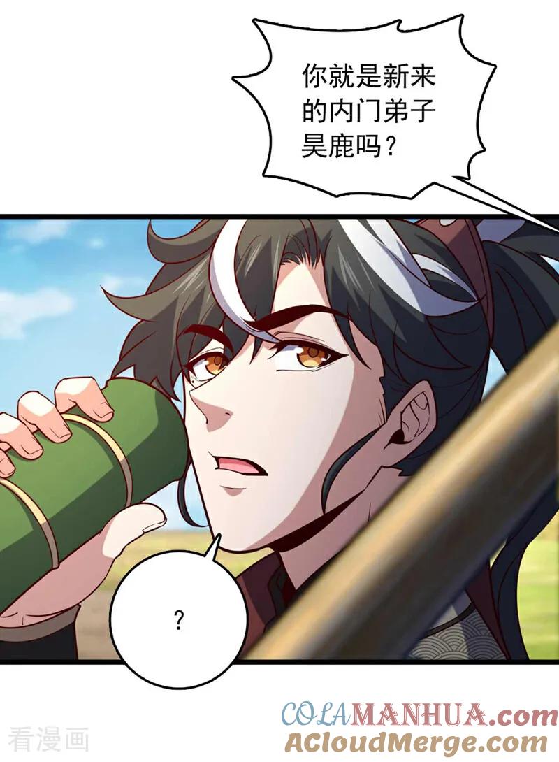 《我，神龙之后！》第29话 什么？种地？ 第37页