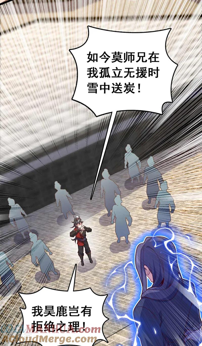 《我，神龙之后！》第29话 什么？种地？ 第13页