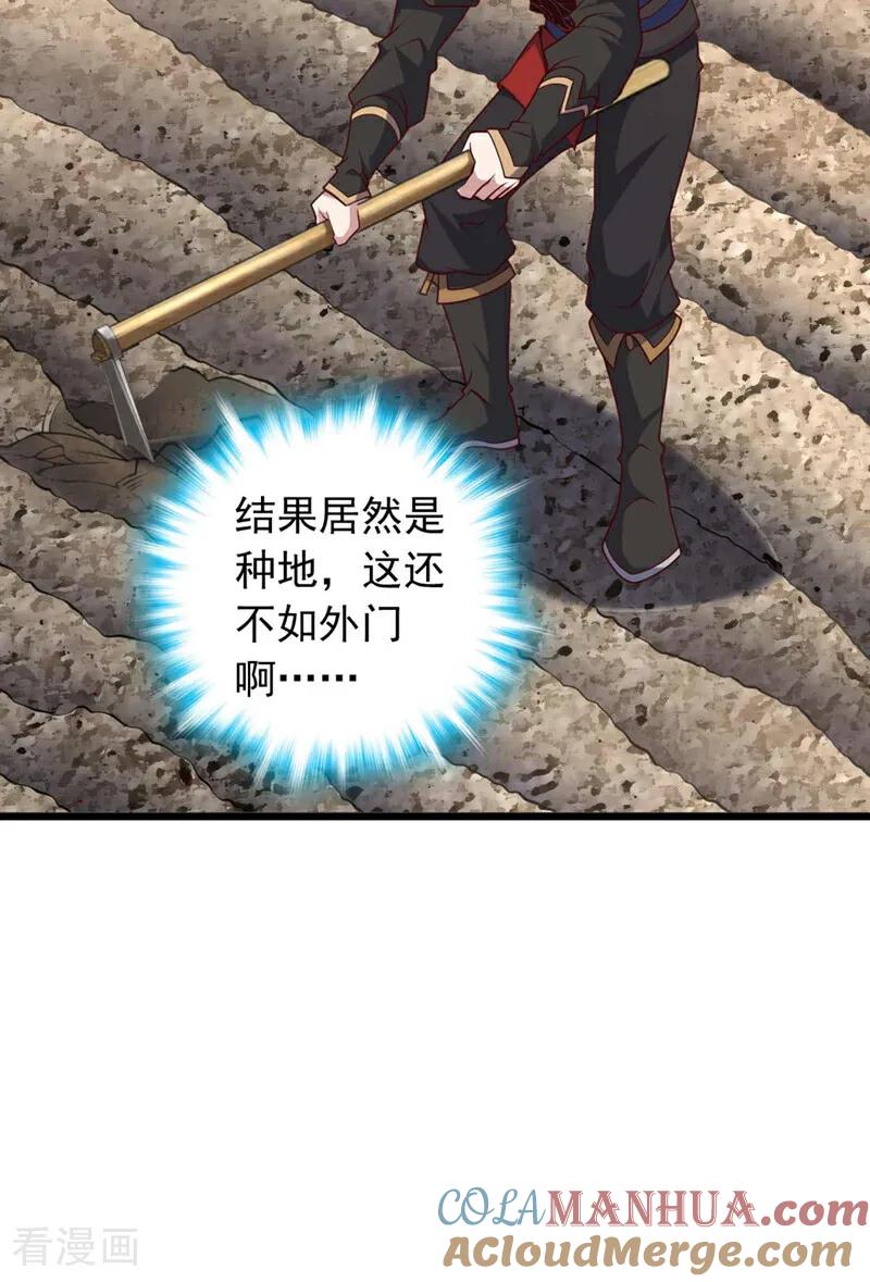 《我，神龙之后！》第29话 什么？种地？ 第31页