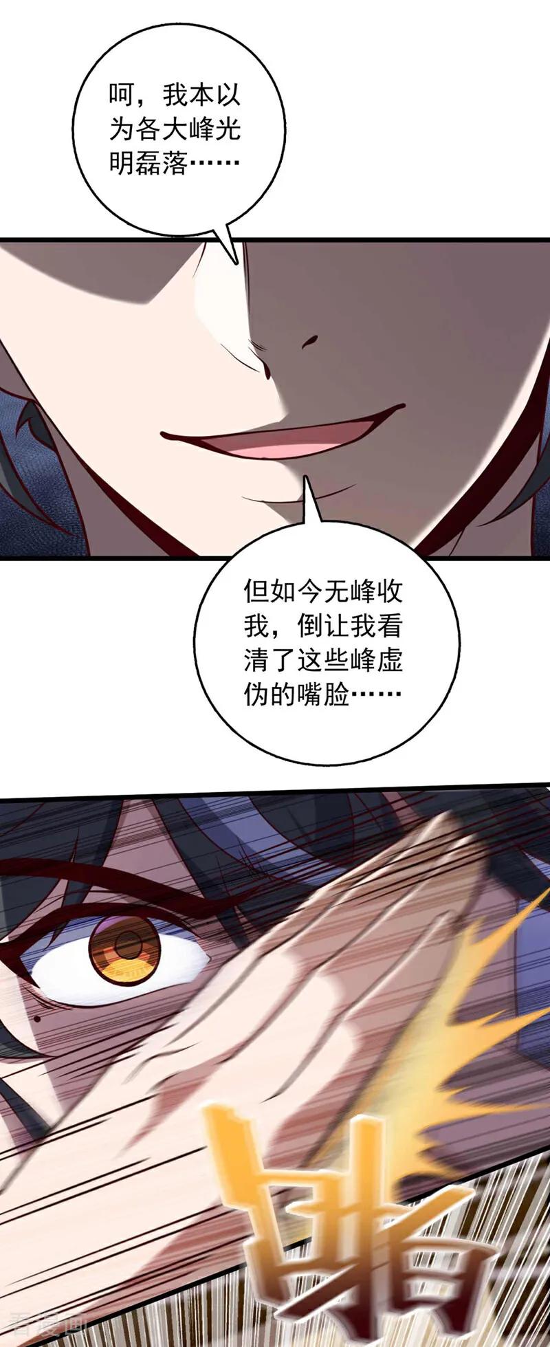 《我，神龙之后！》第29话 什么？种地？ 第12页
