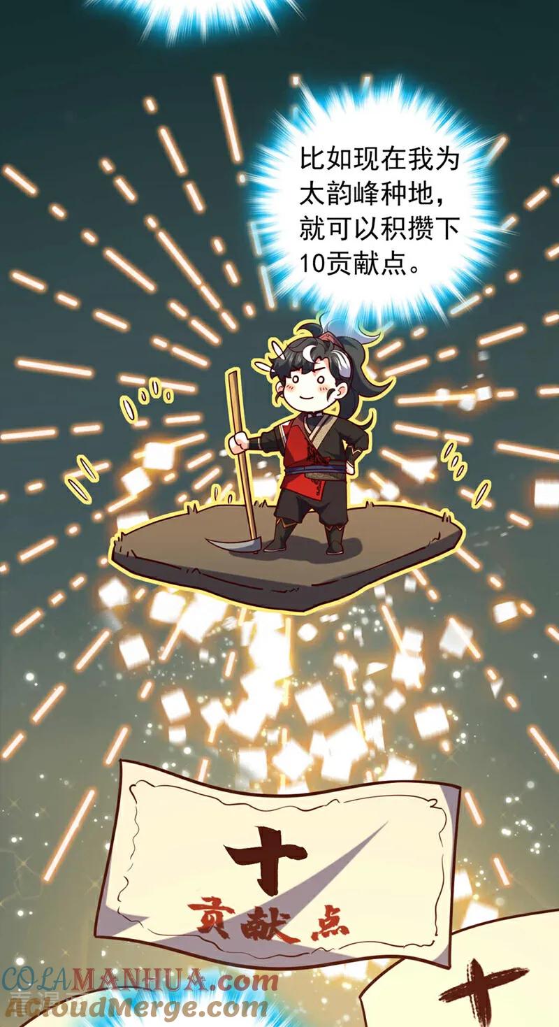 《我，神龙之后！》第29话 什么？种地？ 第33页