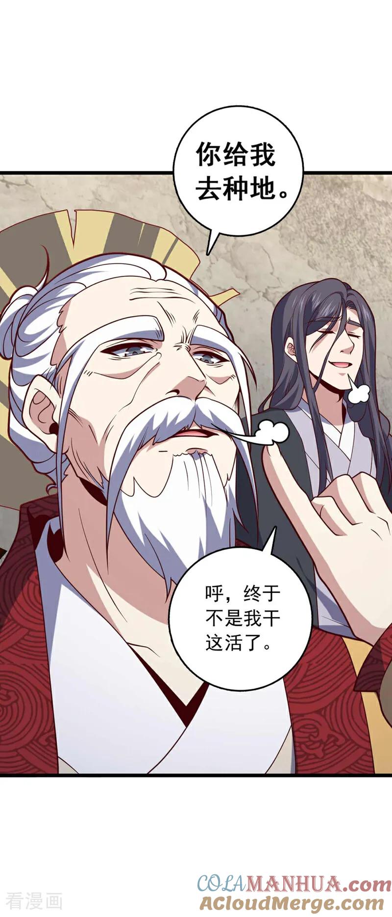 《我，神龙之后！》第29话 什么？种地？ 第27页