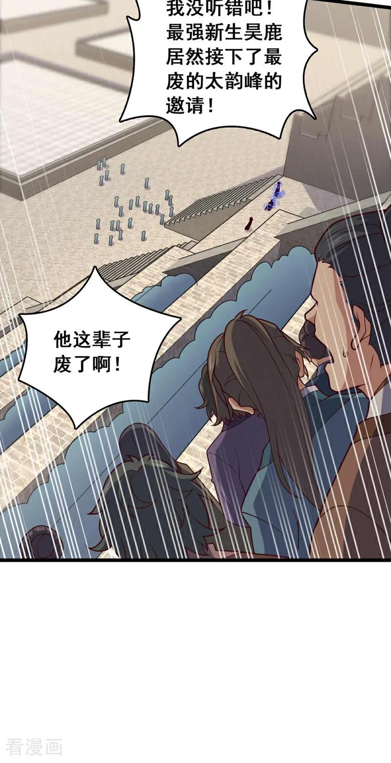 《我，神龙之后！》第29话 什么？种地？ 第16页