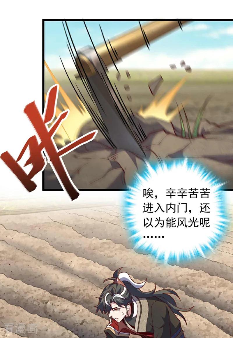 《我，神龙之后！》第29话 什么？种地？ 第30页