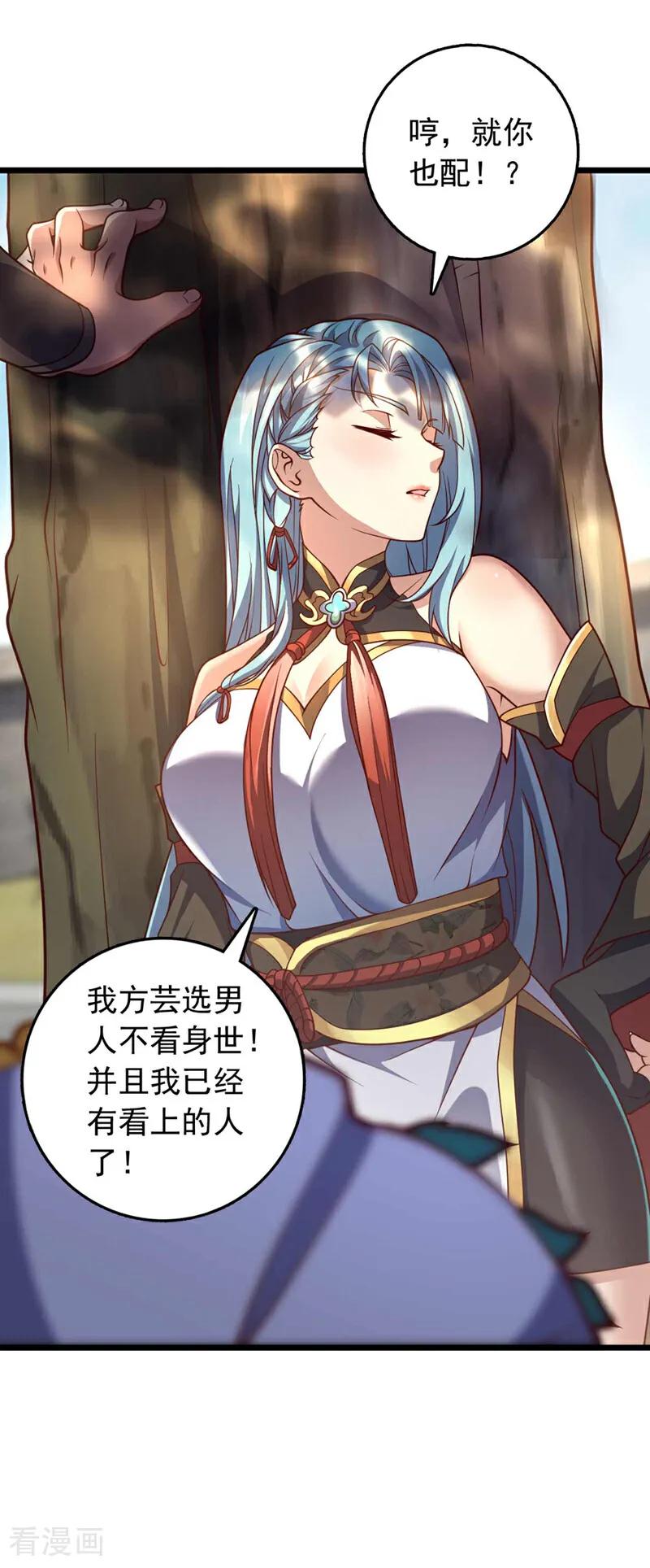 《我，神龙之后！》第30话 凤虚搏天术？ 第32页