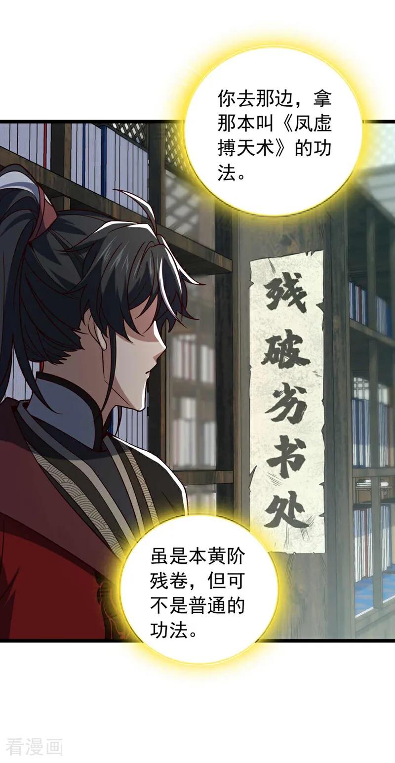 《我，神龙之后！》第30话 凤虚搏天术？ 第20页