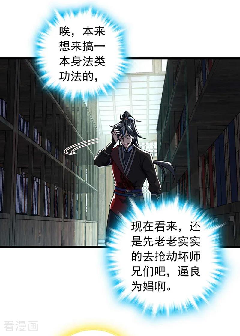 《我，神龙之后！》第30话 凤虚搏天术？ 第16页