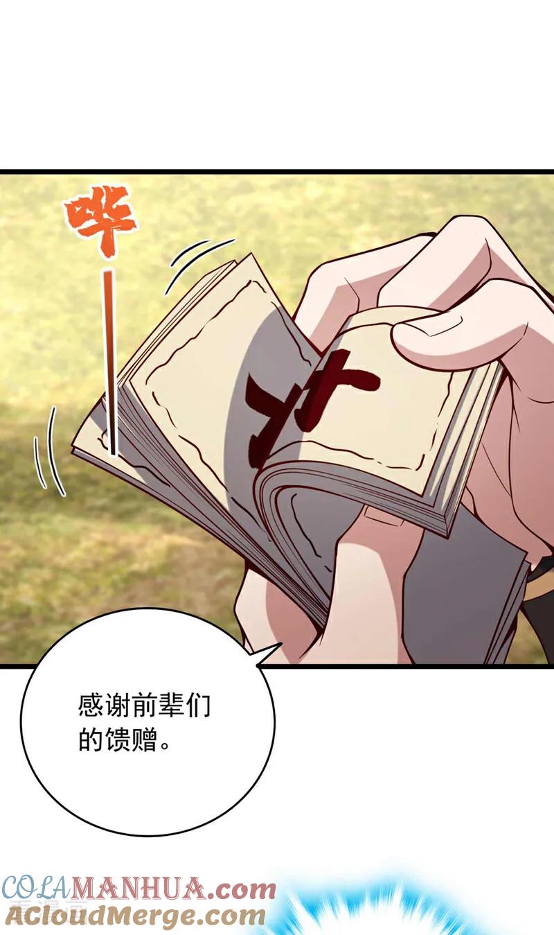 《我，神龙之后！》第30话 凤虚搏天术？ 第11页