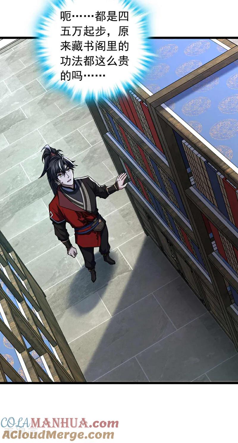 《我，神龙之后！》第30话 凤虚搏天术？ 第15页