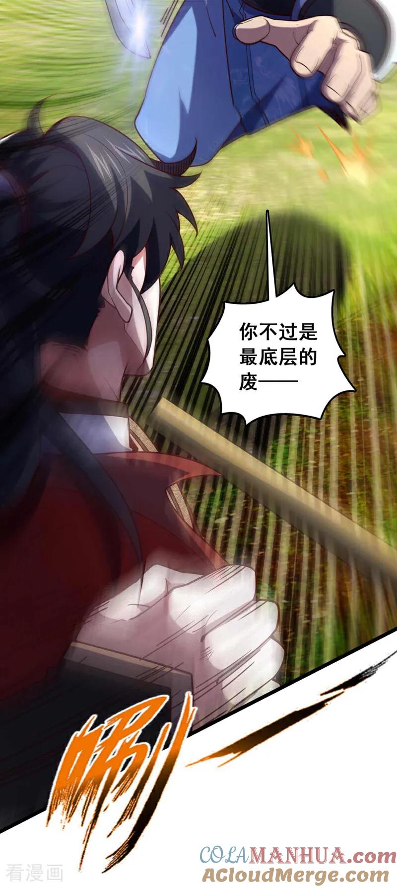 《我，神龙之后！》第30话 凤虚搏天术？ 第5页