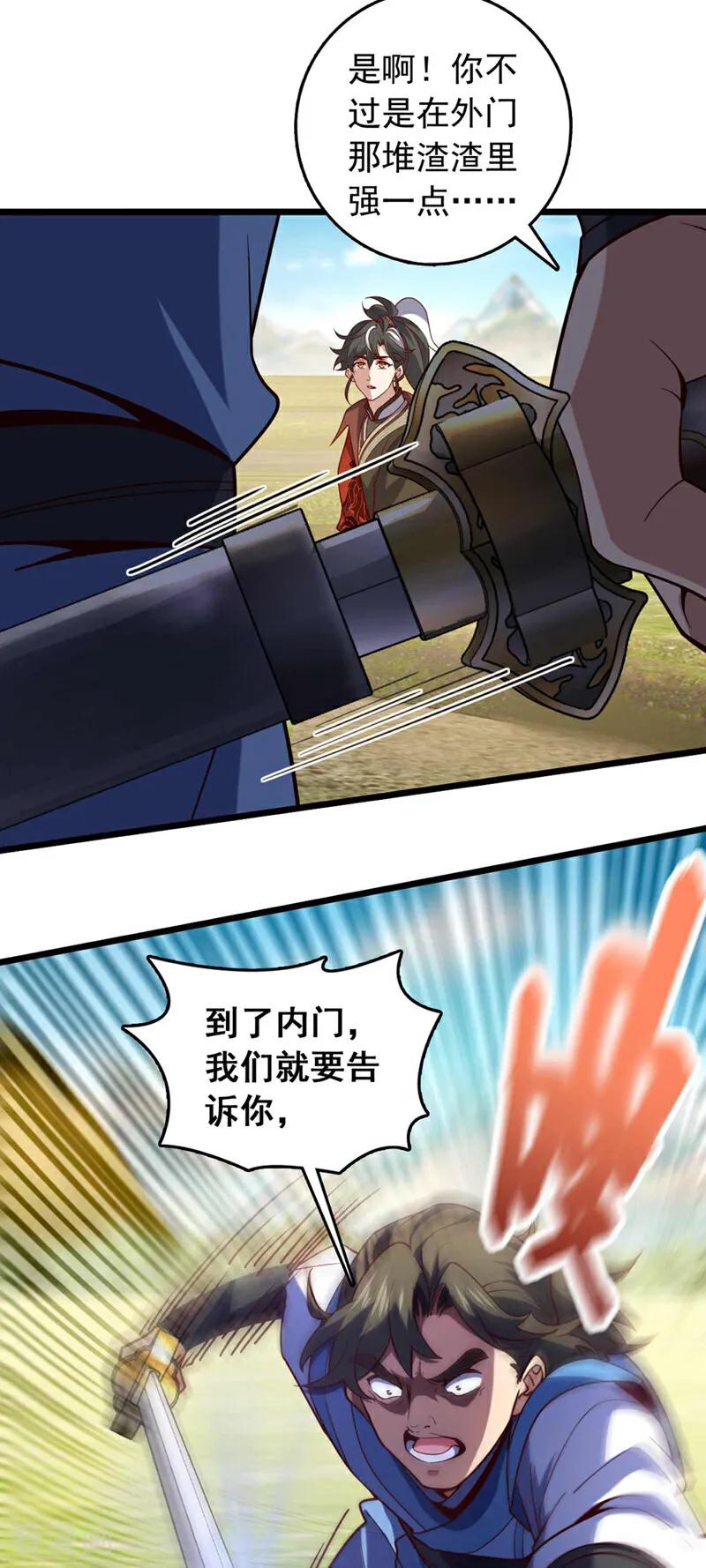 《我，神龙之后！》第30话 凤虚搏天术？ 第4页