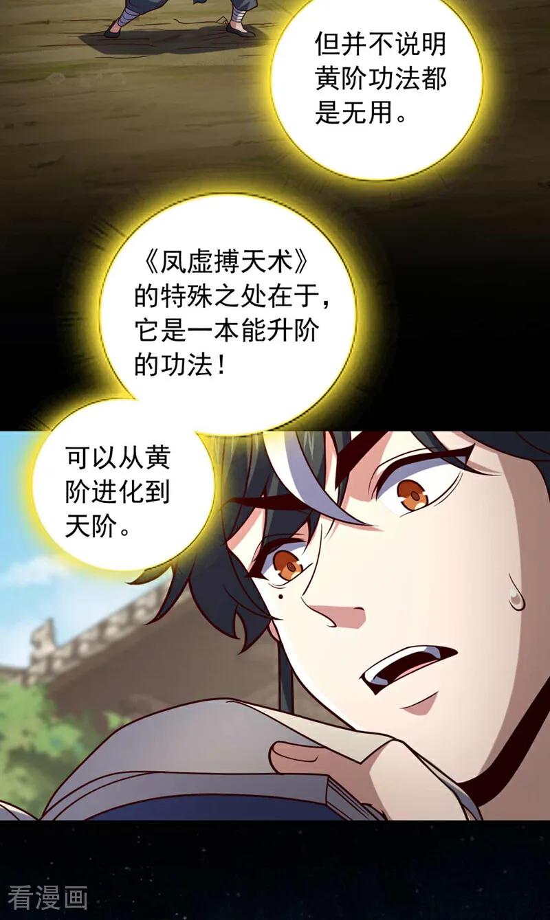 《我，神龙之后！》第30话 凤虚搏天术？ 第26页