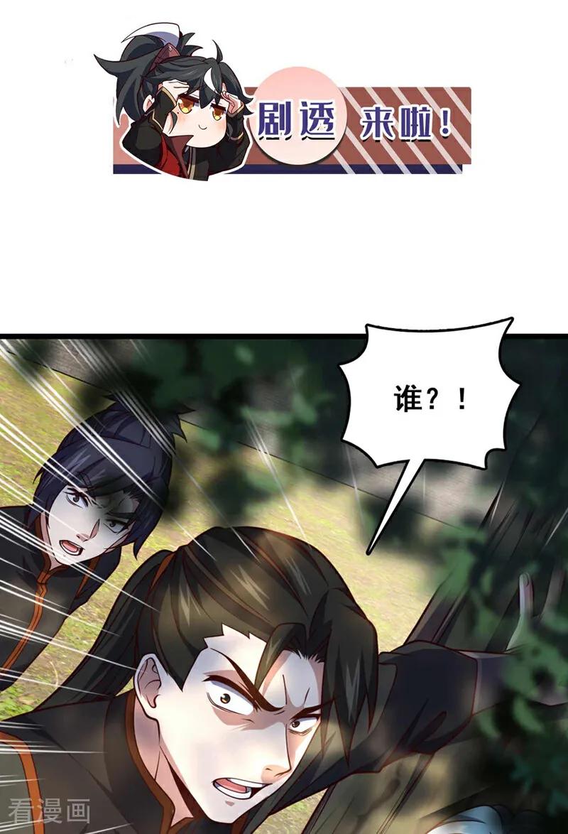 《我，神龙之后！》第30话 凤虚搏天术？ 第36页