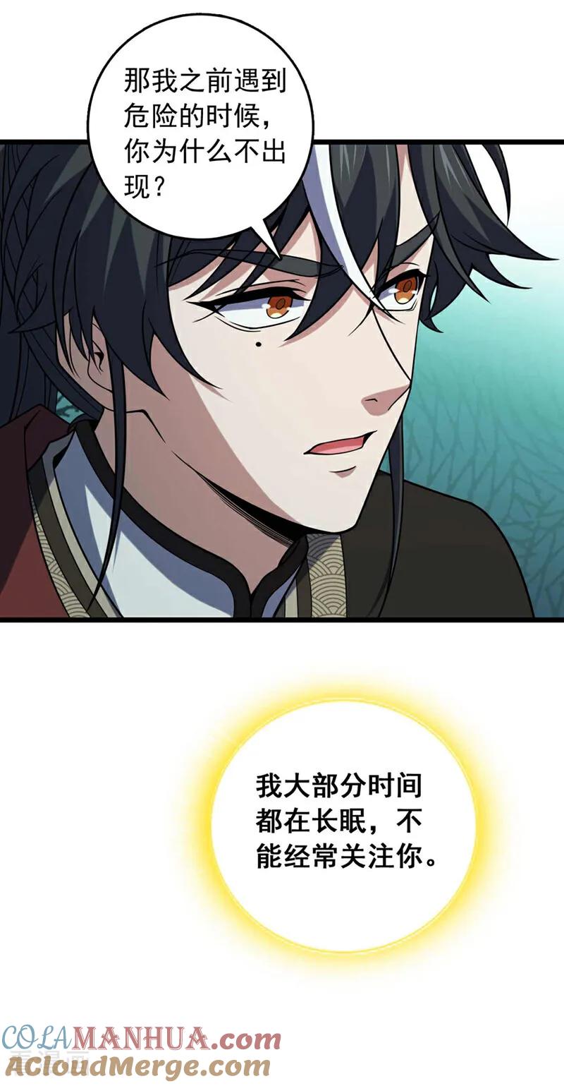 《我，神龙之后！》第30话 凤虚搏天术？ 第19页
