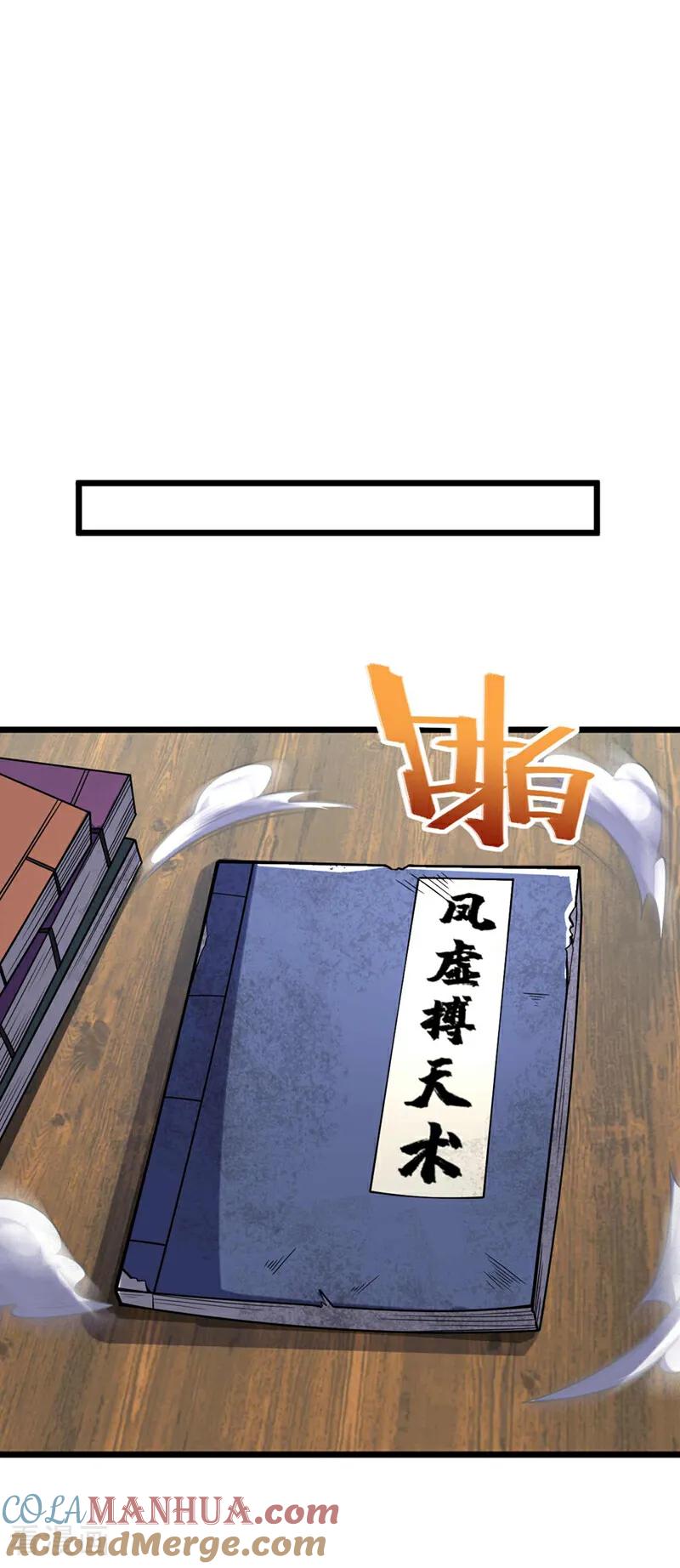 《我，神龙之后！》第30话 凤虚搏天术？ 第21页