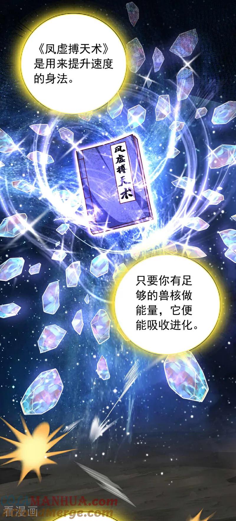 《我，神龙之后！》第30话 凤虚搏天术？ 第27页