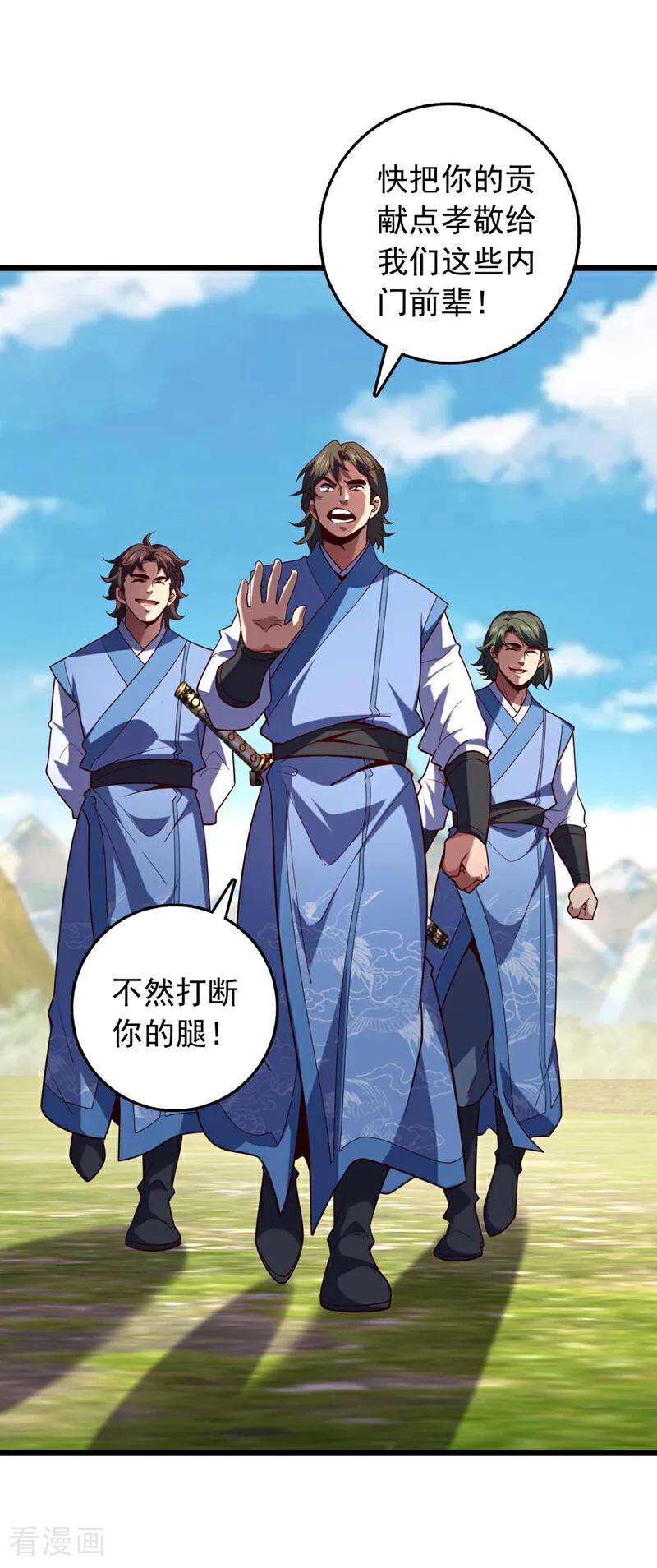 《我，神龙之后！》第30话 凤虚搏天术？ 第2页