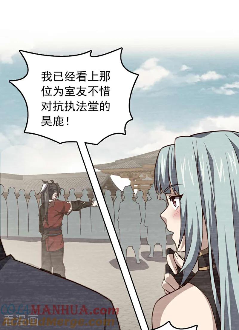 《我，神龙之后！》第30话 凤虚搏天术？ 第33页