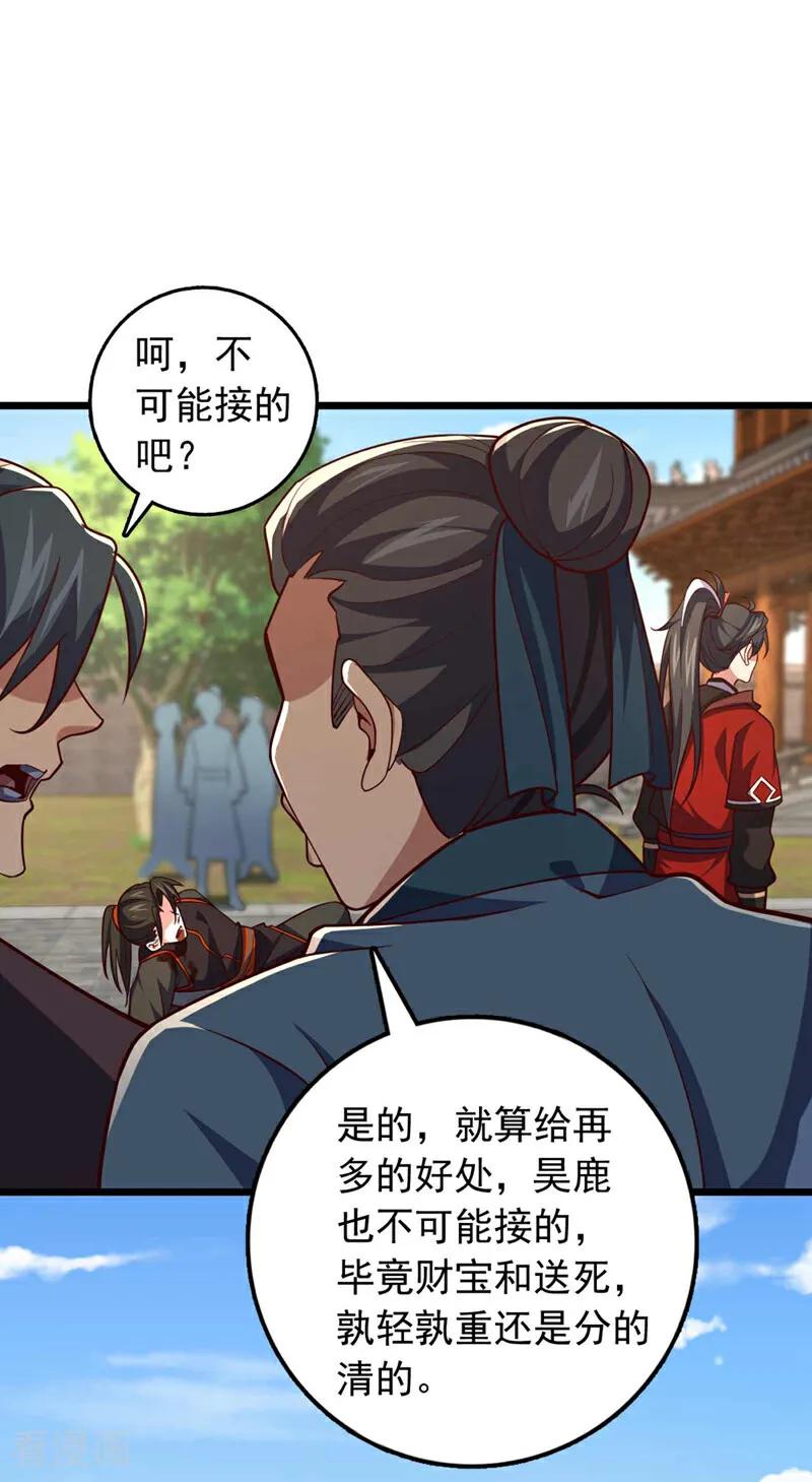 《我，神龙之后！》第31话 这场对决，我接了 第32页