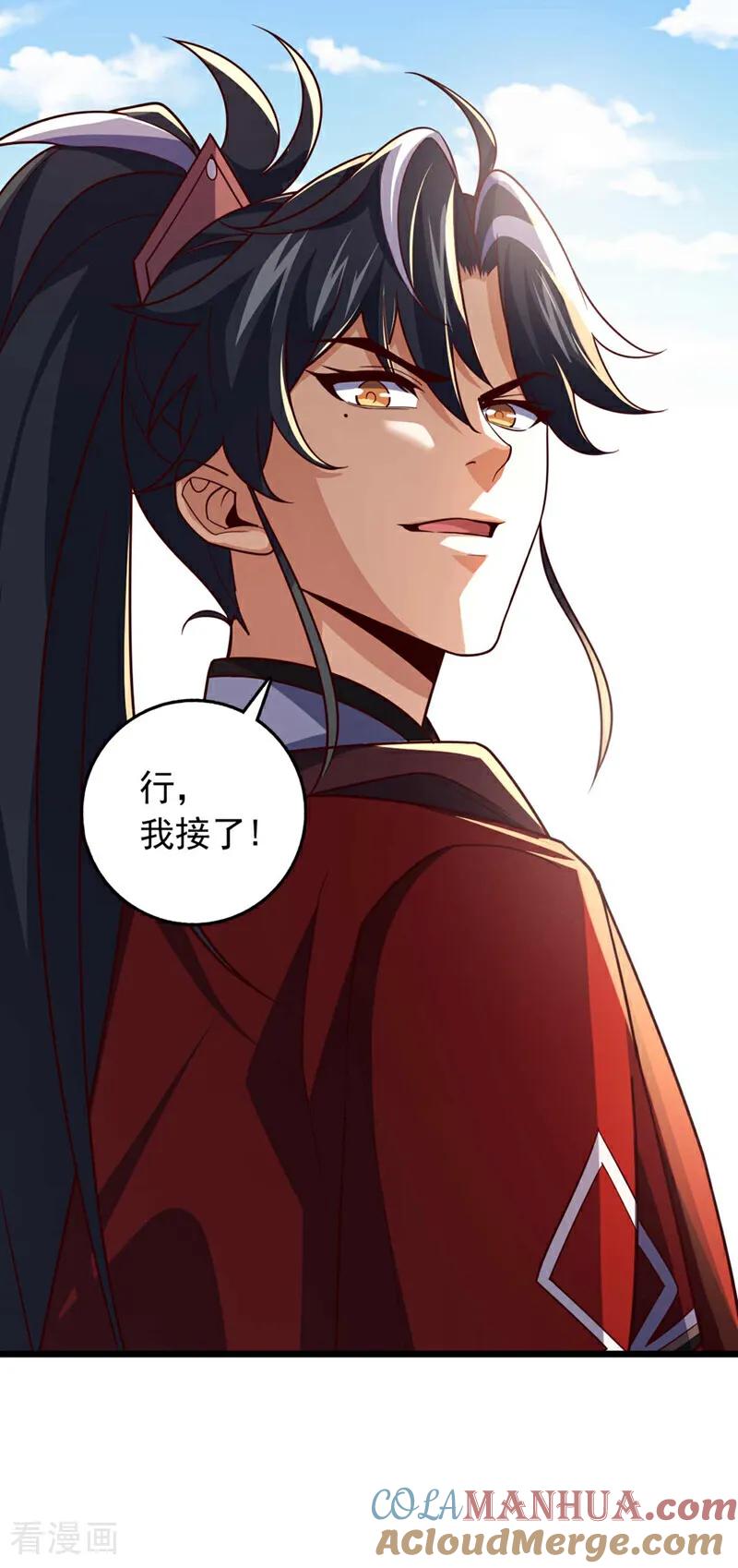 《我，神龙之后！》第31话 这场对决，我接了 第33页