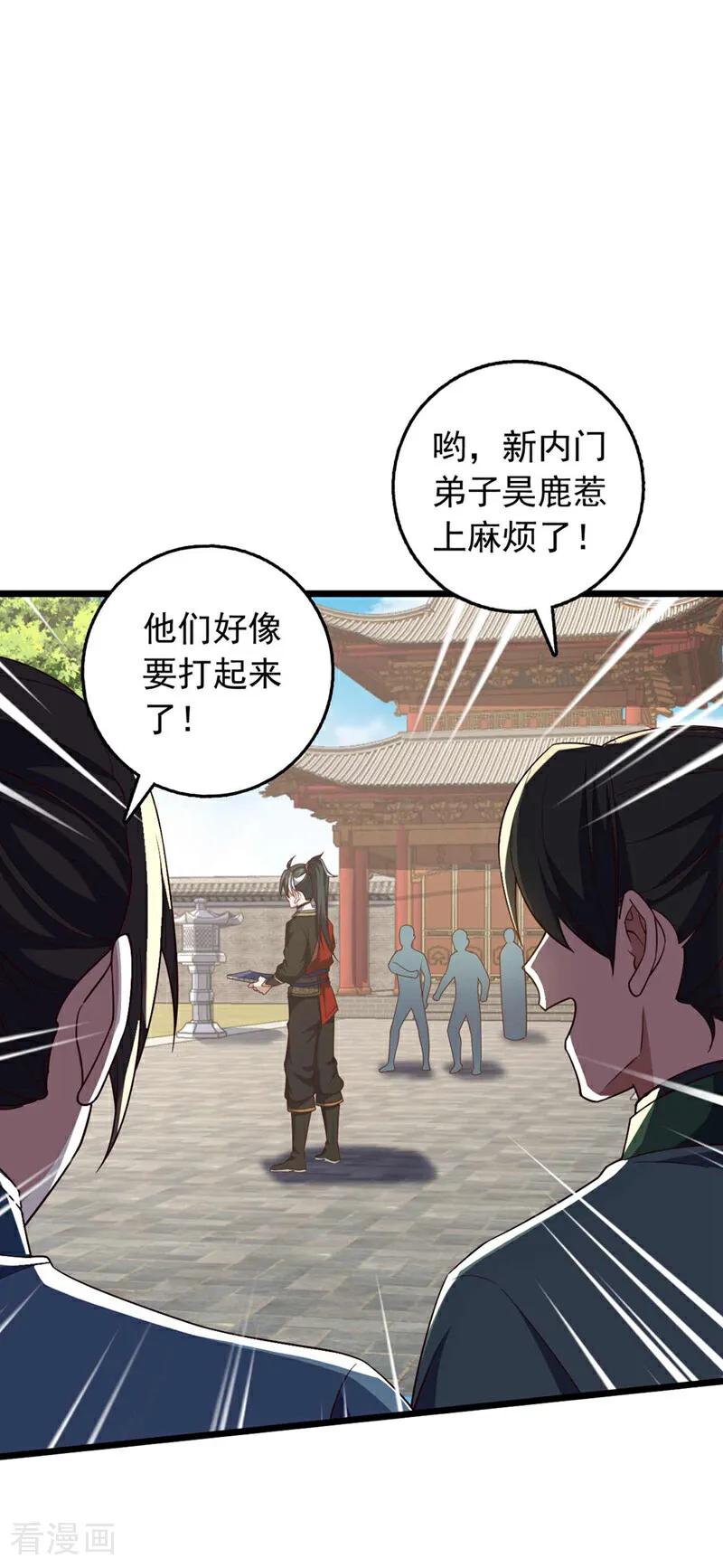 《我，神龙之后！》第31话 这场对决，我接了 第8页