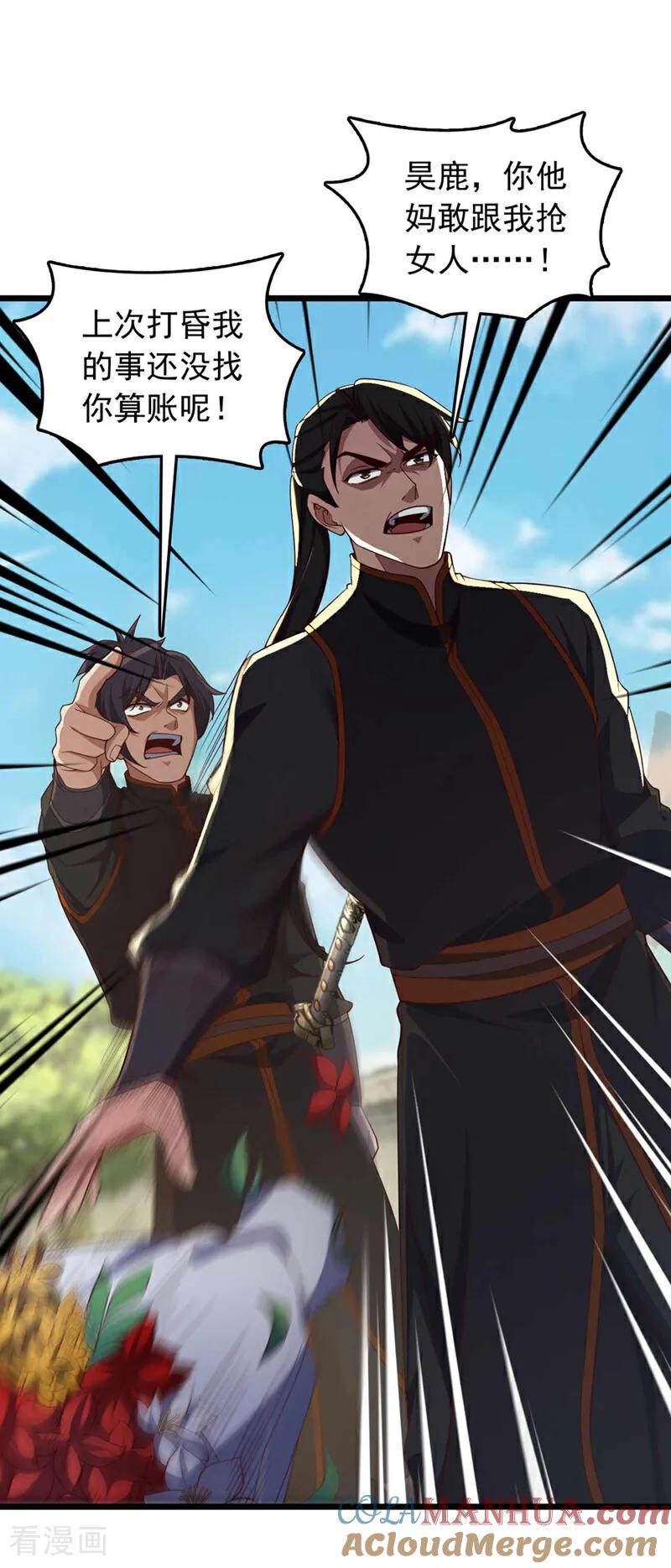 《我，神龙之后！》第31话 这场对决，我接了 第7页