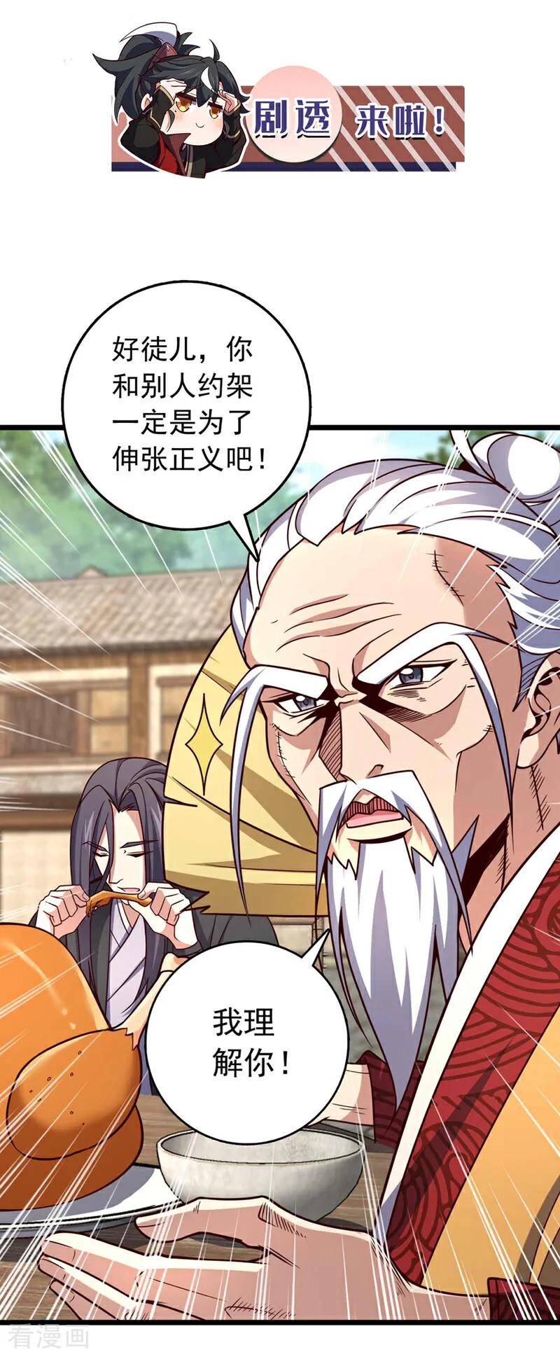 《我，神龙之后！》第31话 这场对决，我接了 第36页
