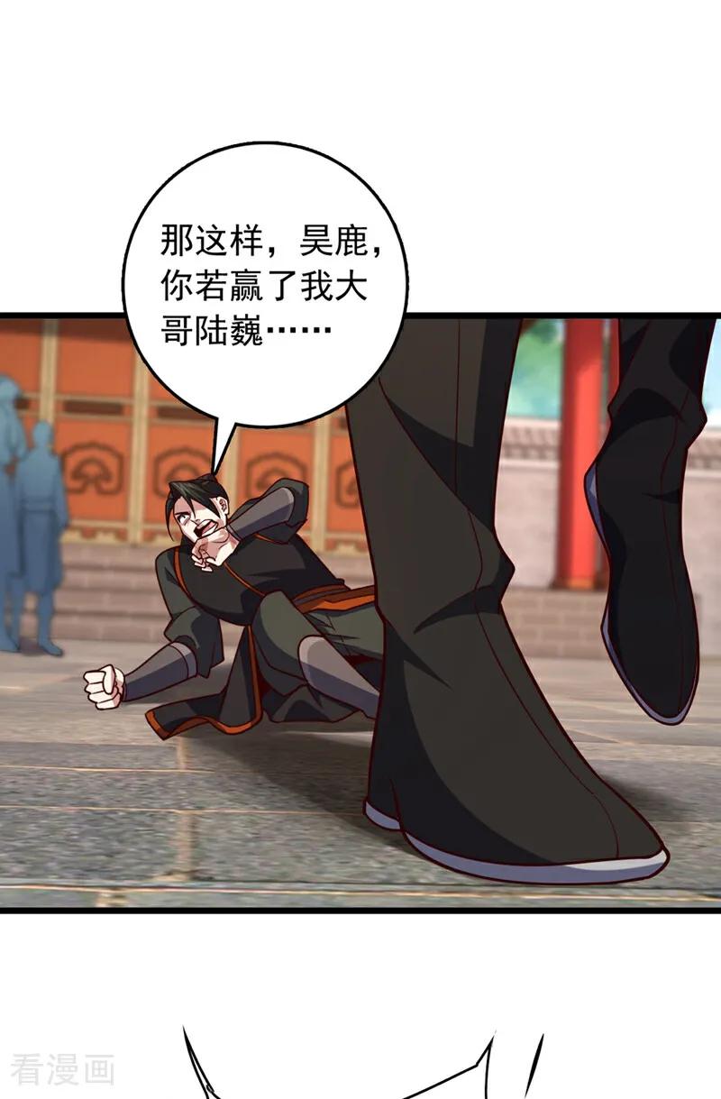 《我，神龙之后！》第31话 这场对决，我接了 第30页