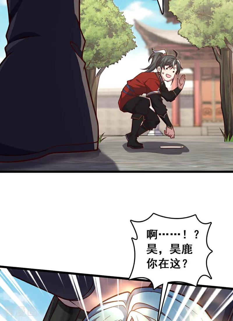 《我，神龙之后！》第31话 这场对决，我接了 第4页