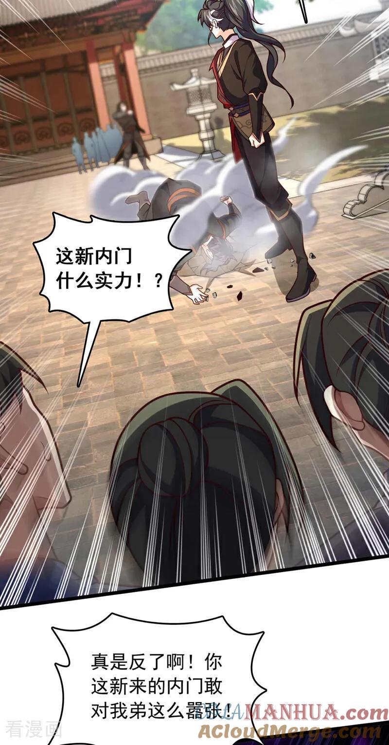 《我，神龙之后！》第31话 这场对决，我接了 第17页