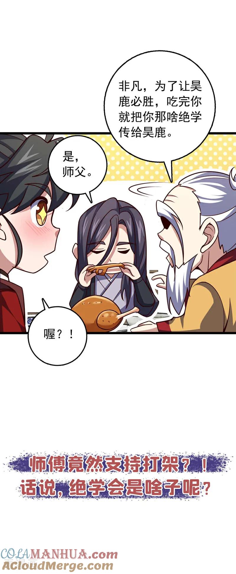 《我，神龙之后！》第31话 这场对决，我接了 第37页