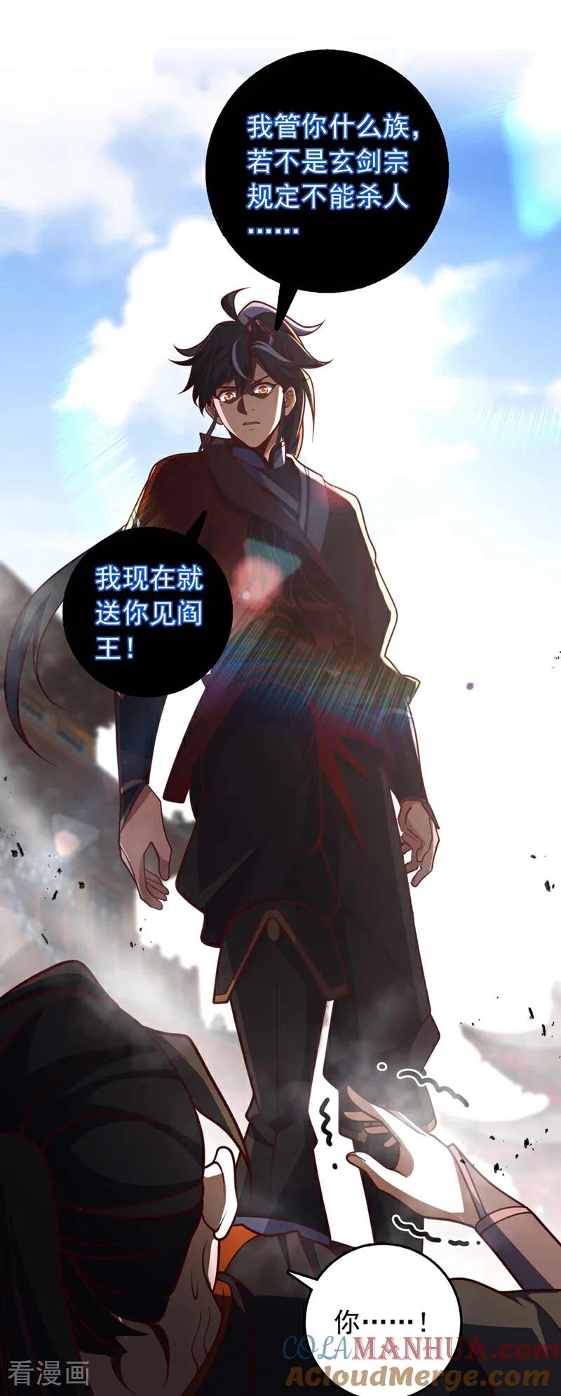 《我，神龙之后！》第31话 这场对决，我接了 第25页