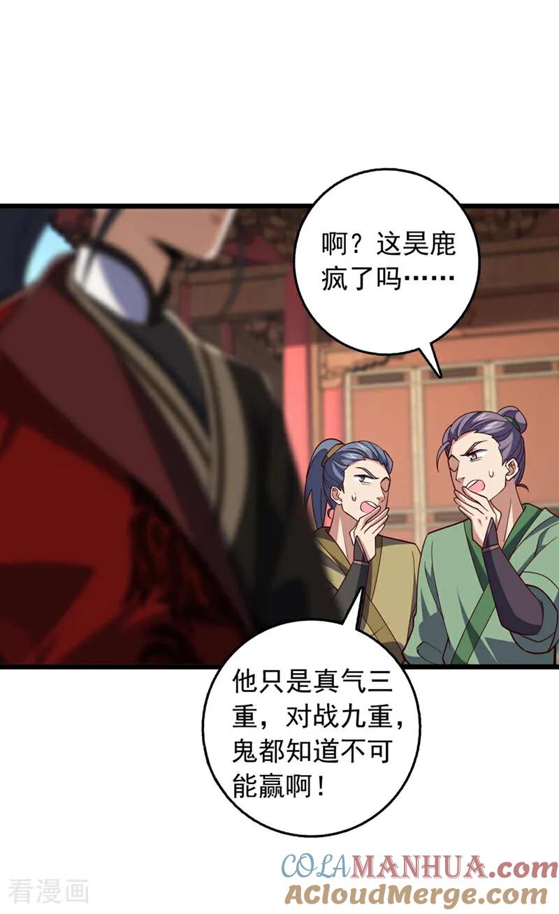 《我，神龙之后！》第31话 这场对决，我接了 第35页