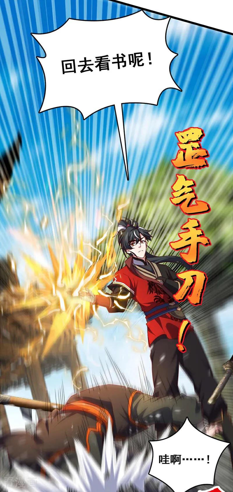 《我，神龙之后！》第31话 这场对决，我接了 第12页
