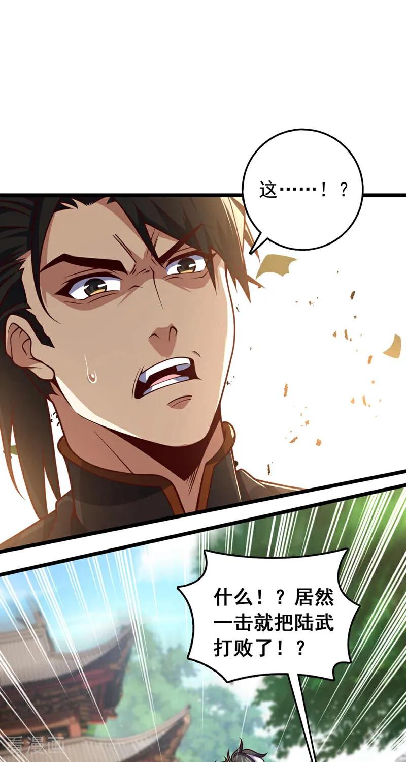 《我，神龙之后！》第31话 这场对决，我接了 第16页