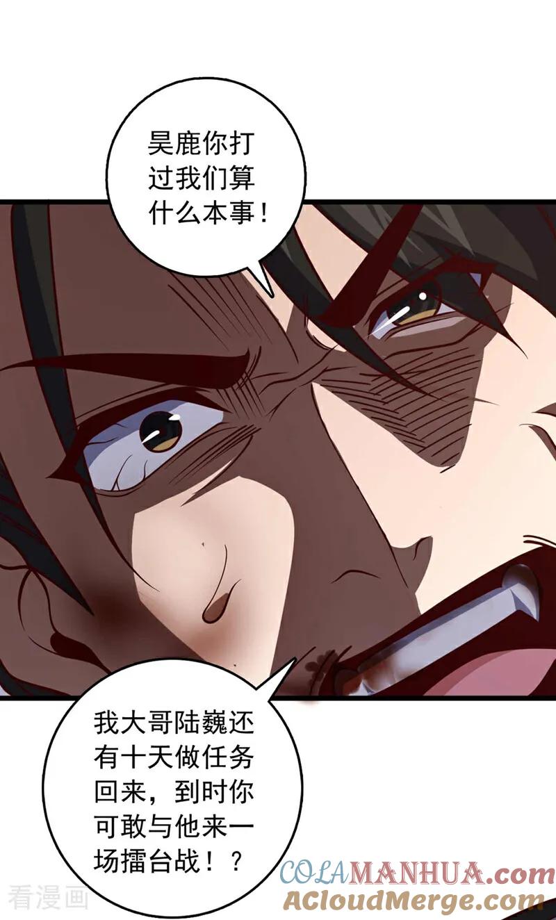 《我，神龙之后！》第31话 这场对决，我接了 第27页