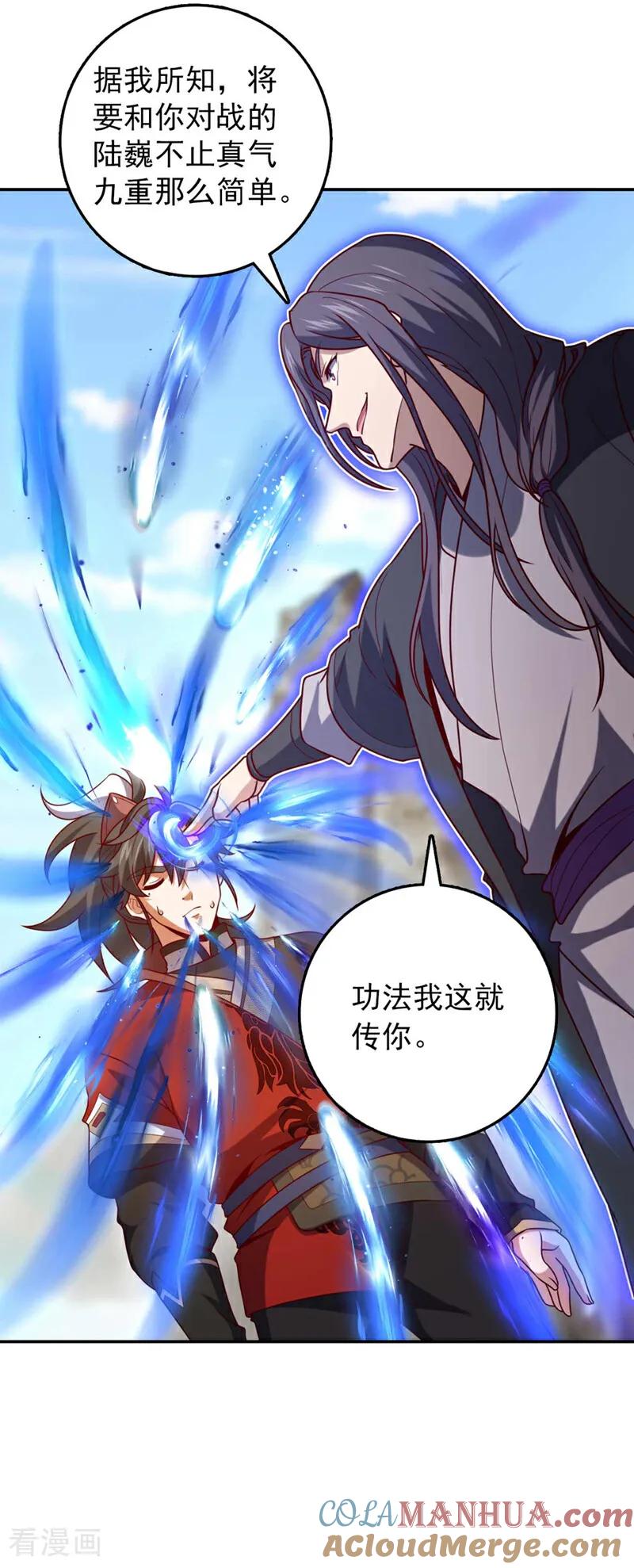 《我，神龙之后！》第32话 什么？传授我绝学？ 第31页