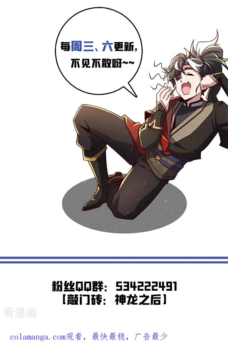 《我，神龙之后！》第32话 什么？传授我绝学？ 第45页