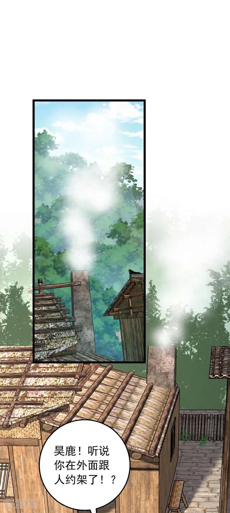 《我，神龙之后！》第32话 什么？传授我绝学？ 第6页
