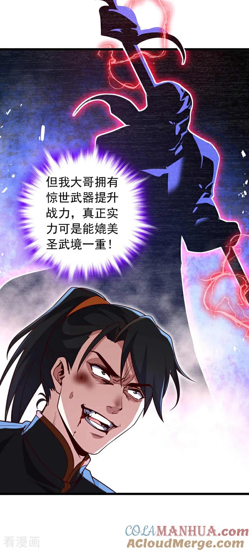 《我，神龙之后！》第32话 什么？传授我绝学？ 第4页
