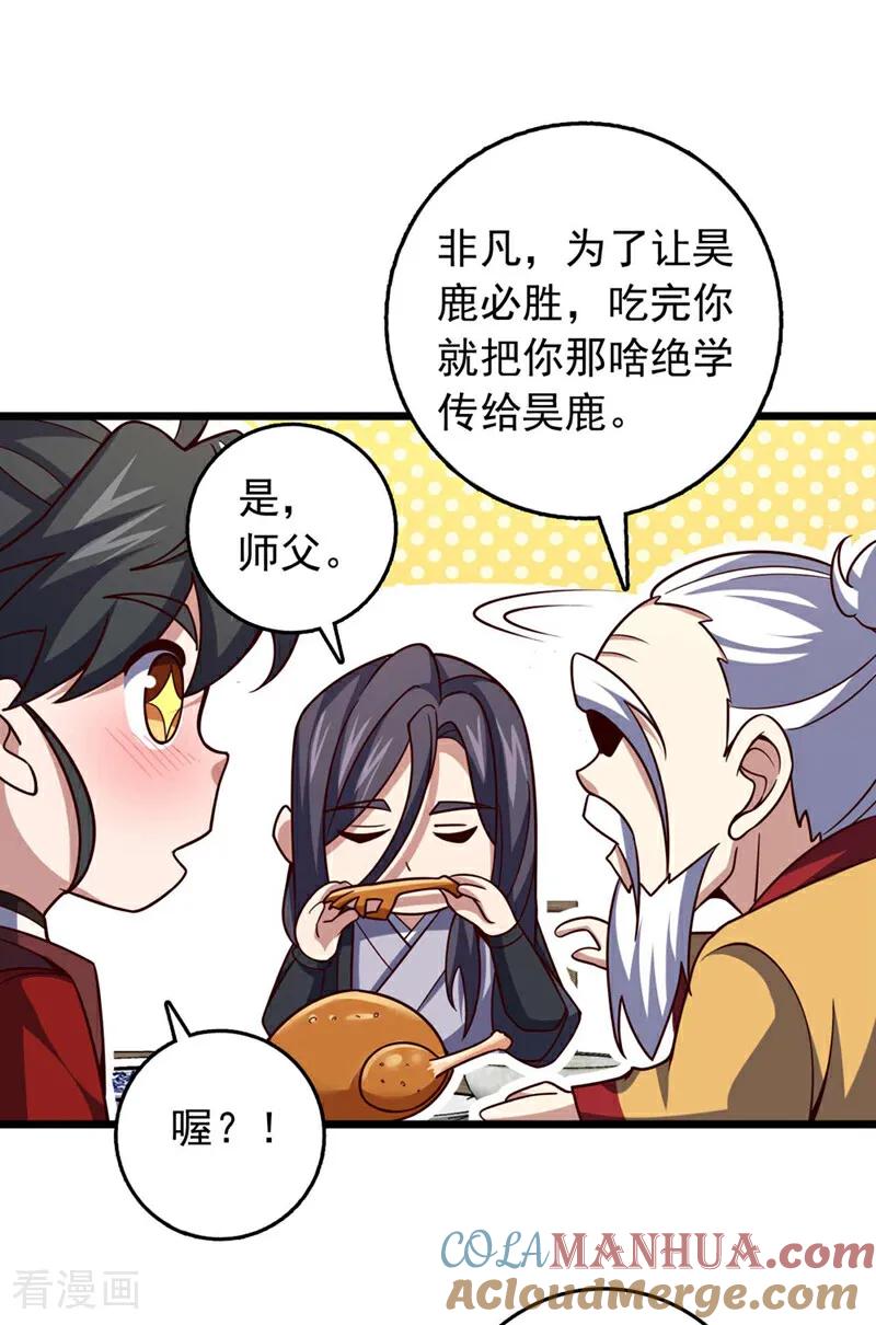 《我，神龙之后！》第32话 什么？传授我绝学？ 第13页