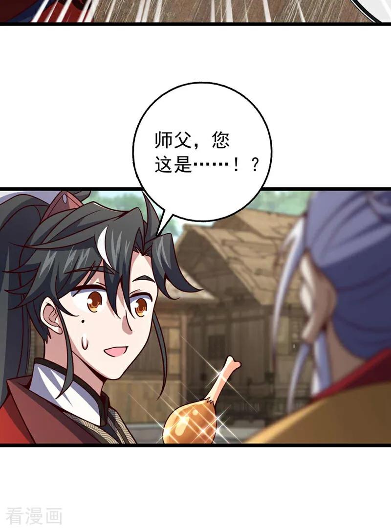 《我，神龙之后！》第32话 什么？传授我绝学？ 第11页
