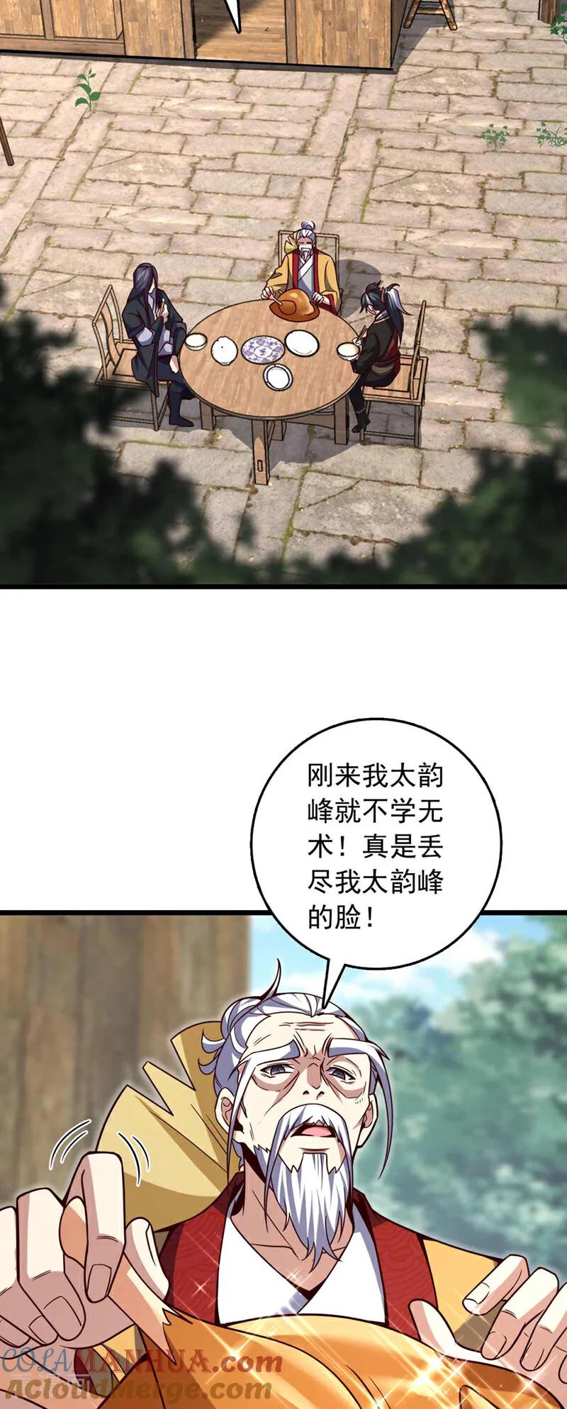 《我，神龙之后！》第32话 什么？传授我绝学？ 第7页